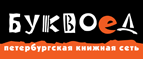 Скидка 10% для новых покупателей в bookvoed.ru! - Хонуу